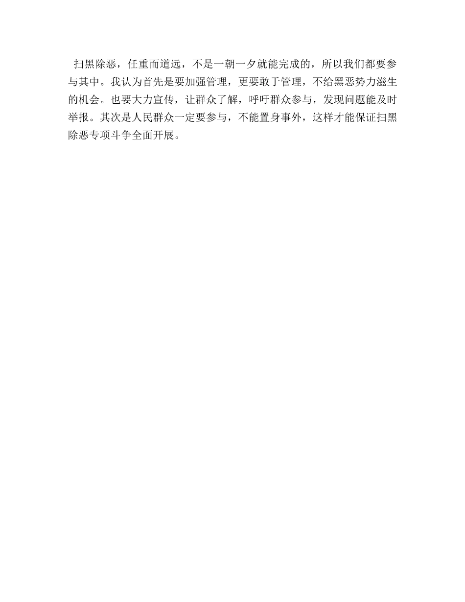 [银行员工扫黑除恶心得体会] 银行扫黑除恶心得体会3000字 _第3页