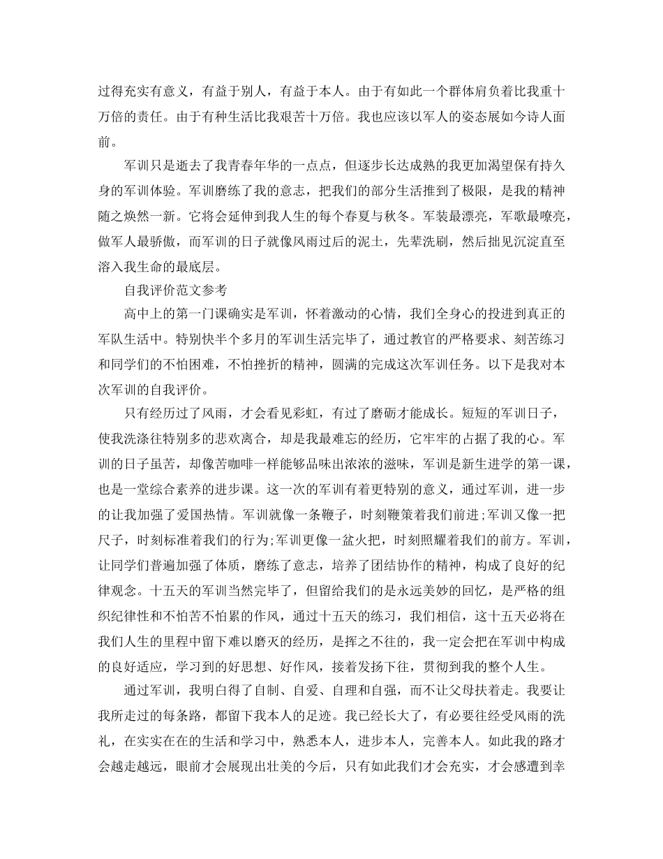 2024年军训的自我评价怎么写 _第2页