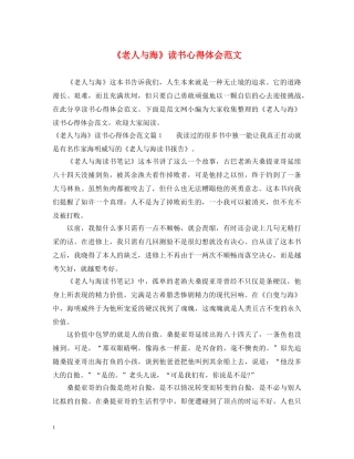 《老人与海》读书心得体会范文 