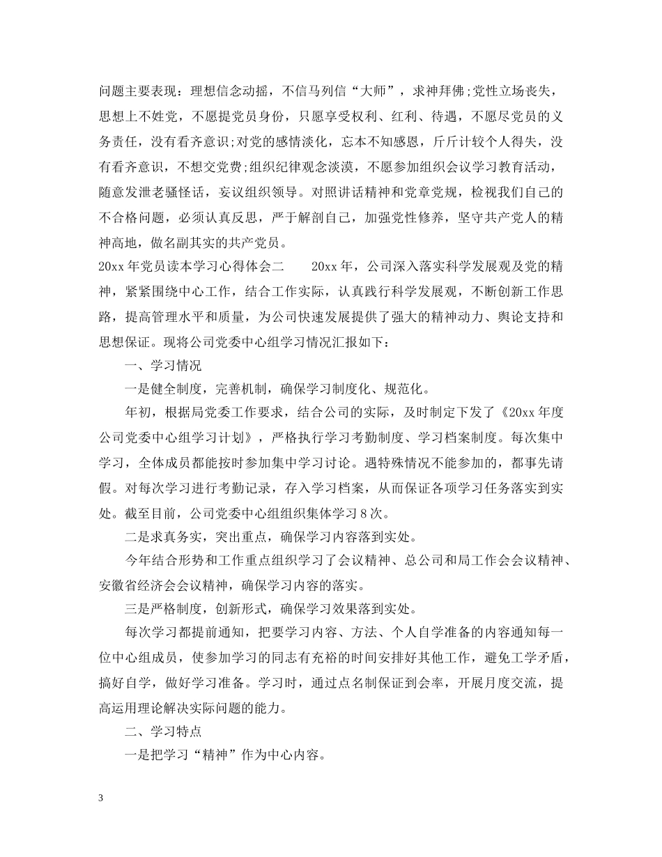 2024年党员读本学习心得体会 _第3页