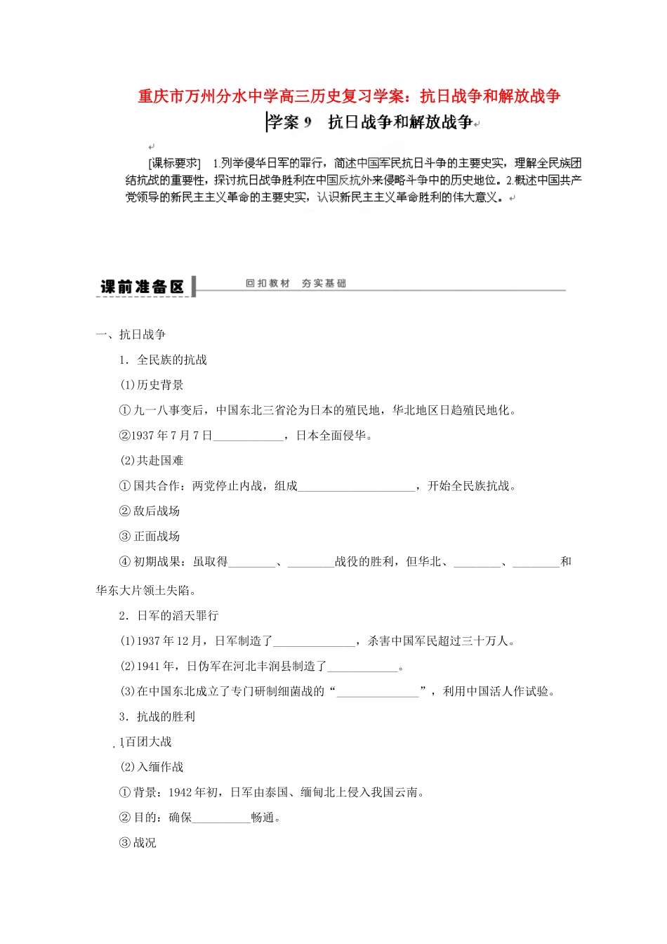 重庆市万州分水中学高三历史 抗日战争和解放战争复习学案_第1页