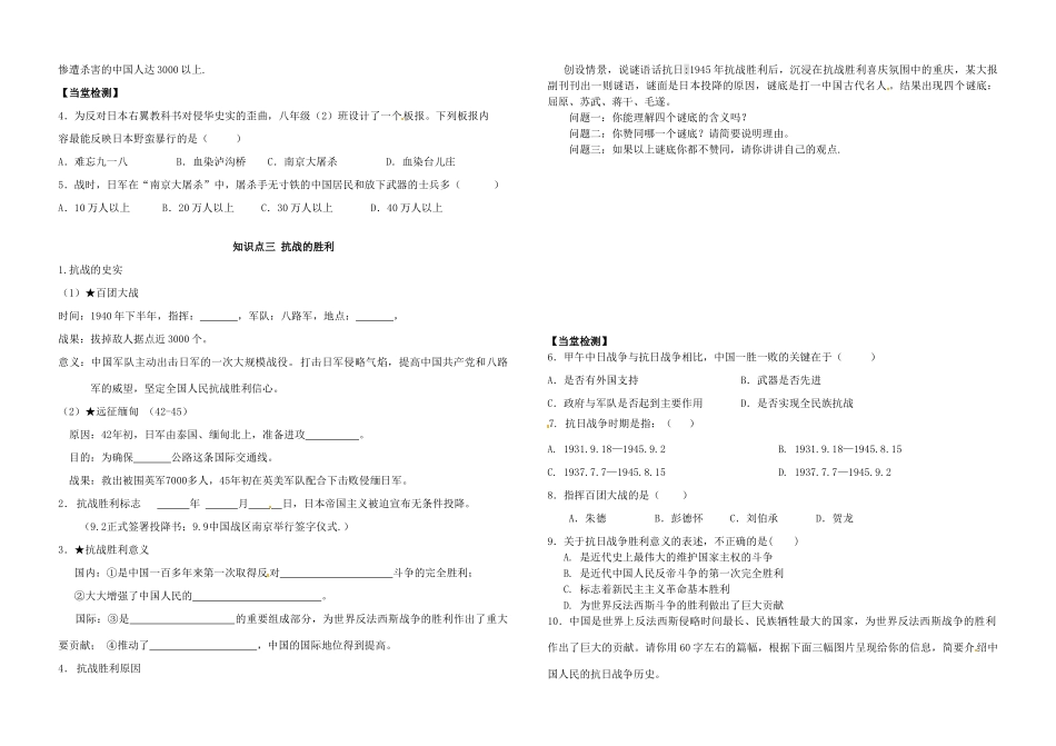 湖南省永州市道县第一中学高一历史《第16课  抗日战争》导学案_第2页