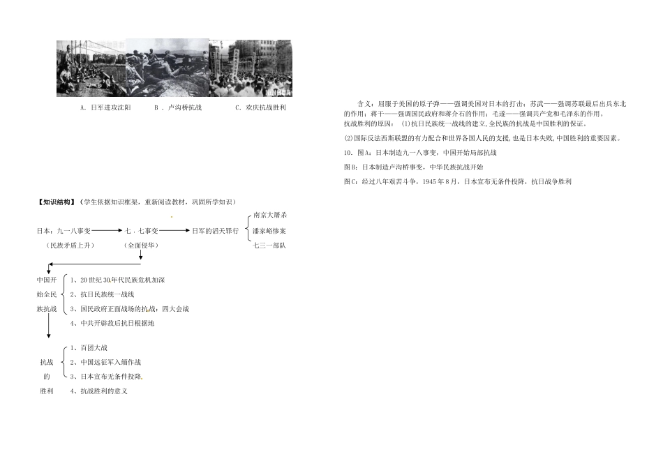 湖南省永州市道县第一中学高一历史《第16课  抗日战争》导学案_第3页