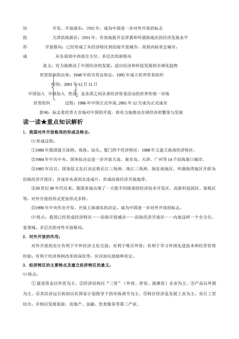 高中历史《对外开放格局的形成》精品学案 岳麓版必修2_第3页