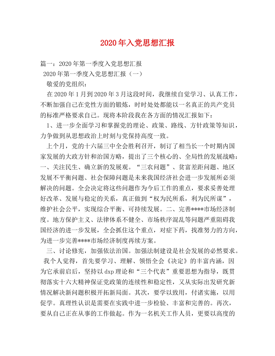 2024年入党思想汇报 (000002)_第1页