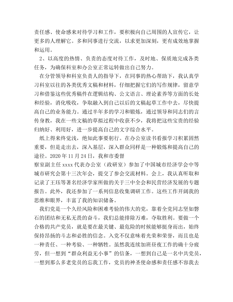 2024年入党思想汇报 (000002)_第2页