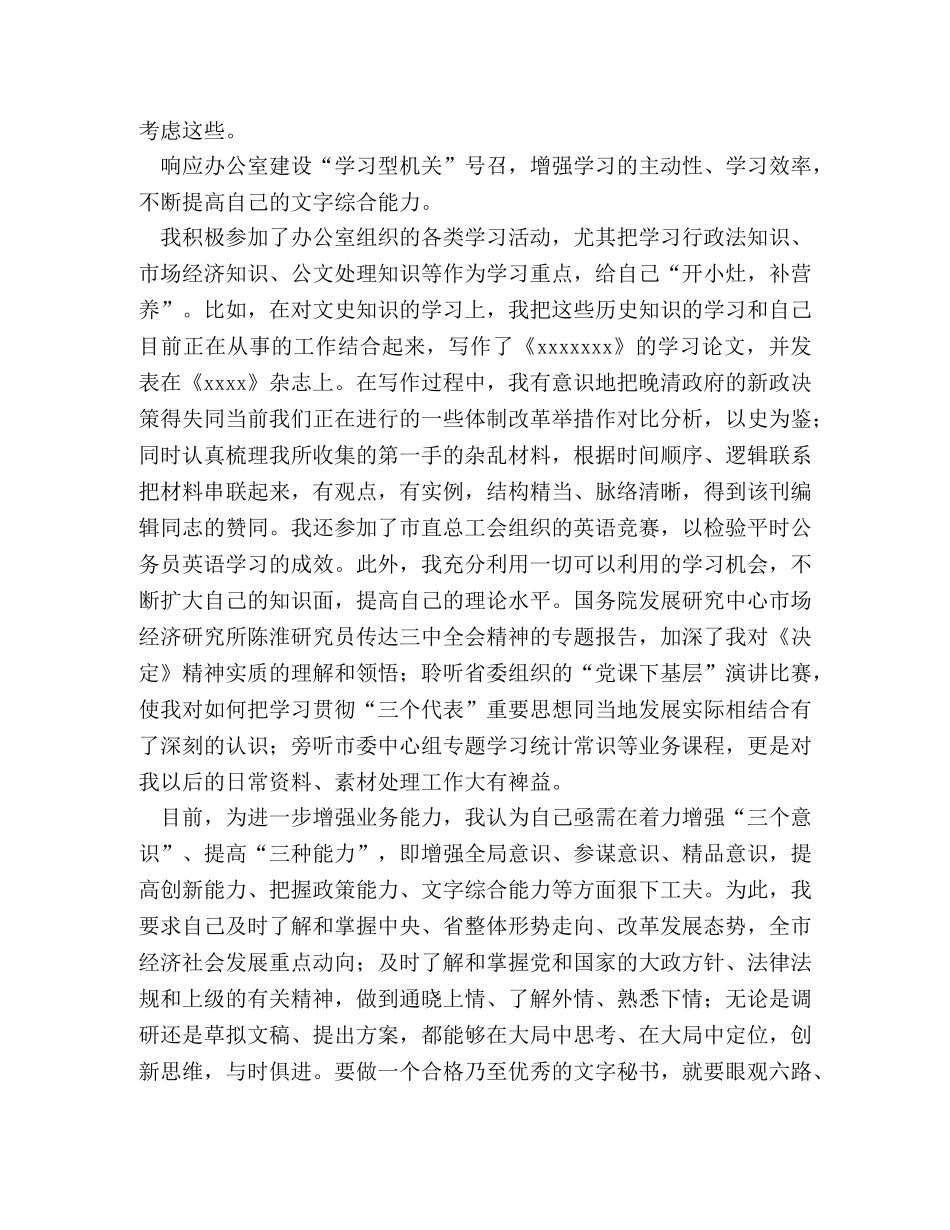 2024年入党思想汇报 (000002)_第3页