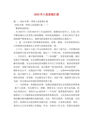 2024年入党思想汇报 (000002)