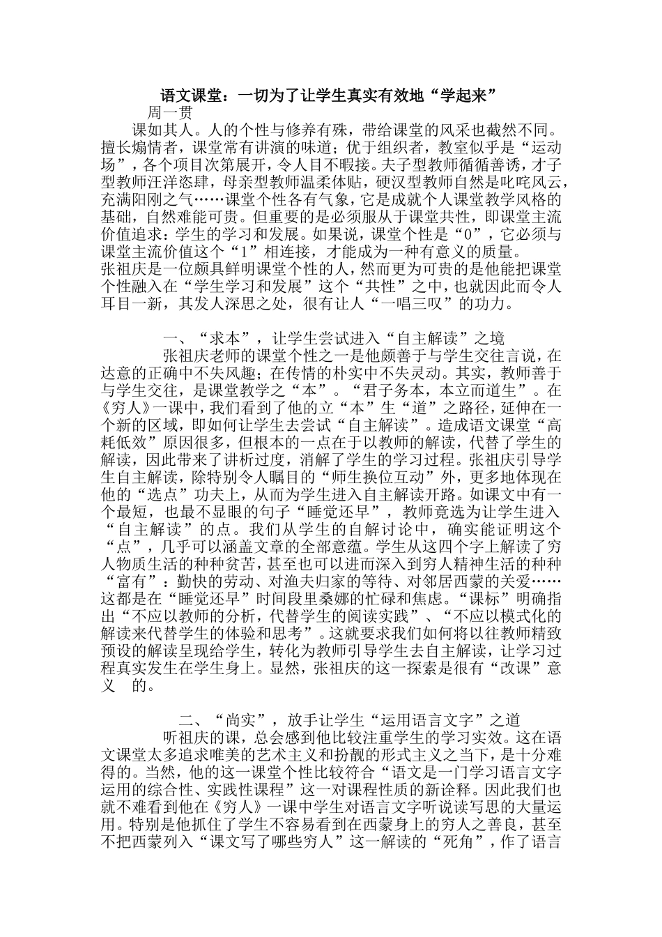 语文课堂：一切为了让学生真实有效地“学起来”_第1页