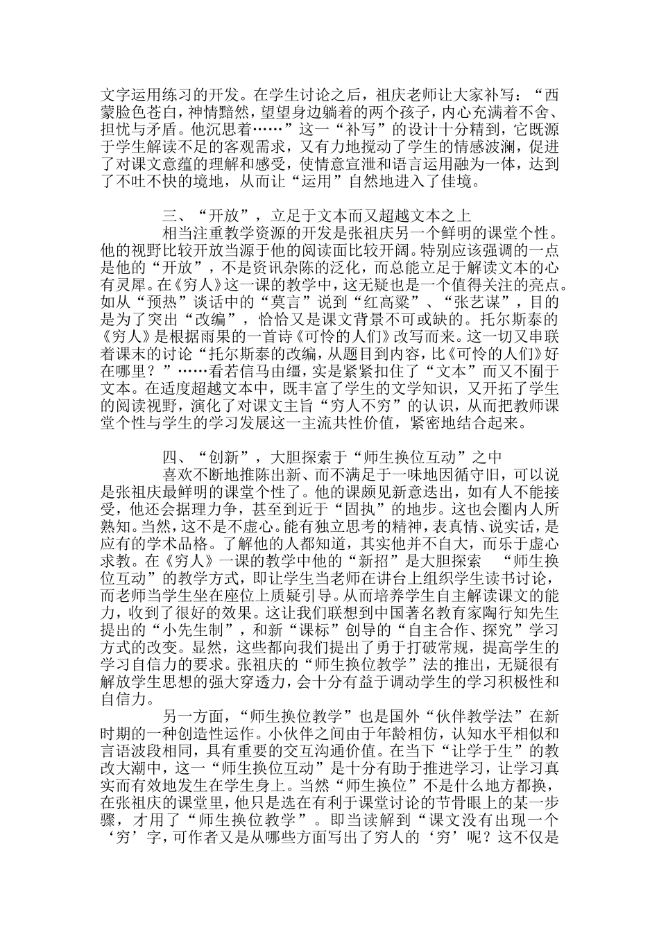 语文课堂：一切为了让学生真实有效地“学起来”_第2页