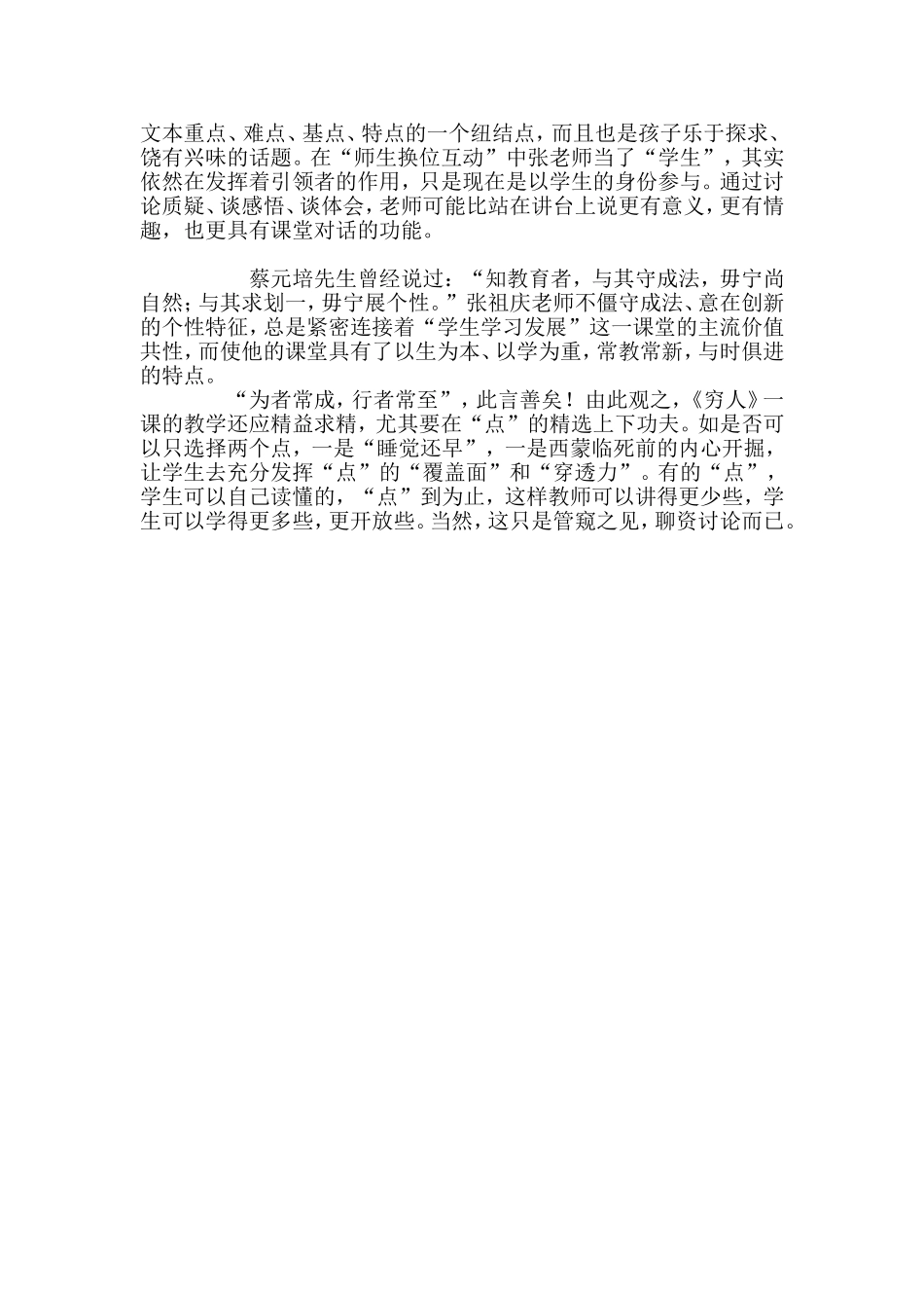 语文课堂：一切为了让学生真实有效地“学起来”_第3页