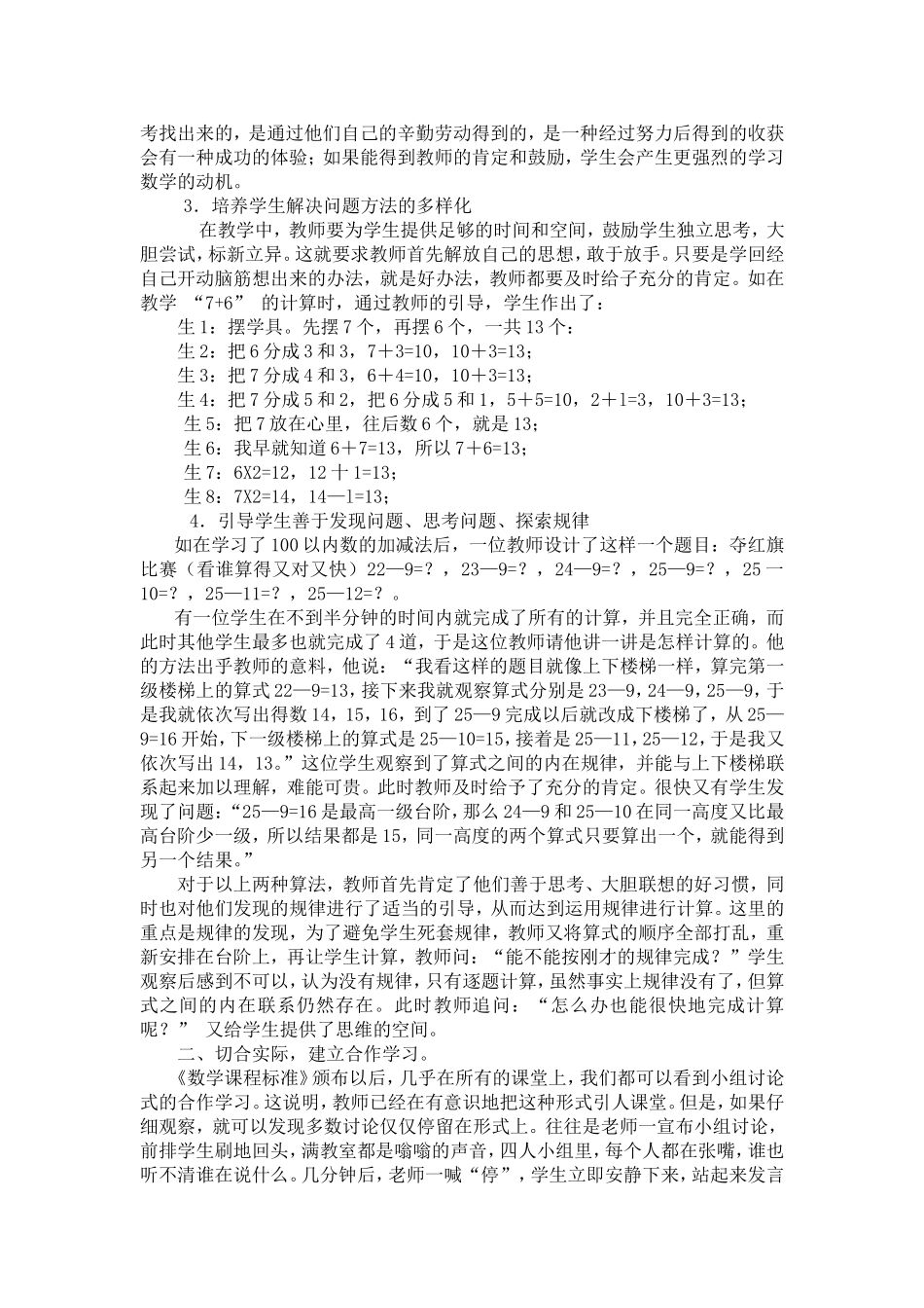 浅谈数学课堂自主学习_第2页