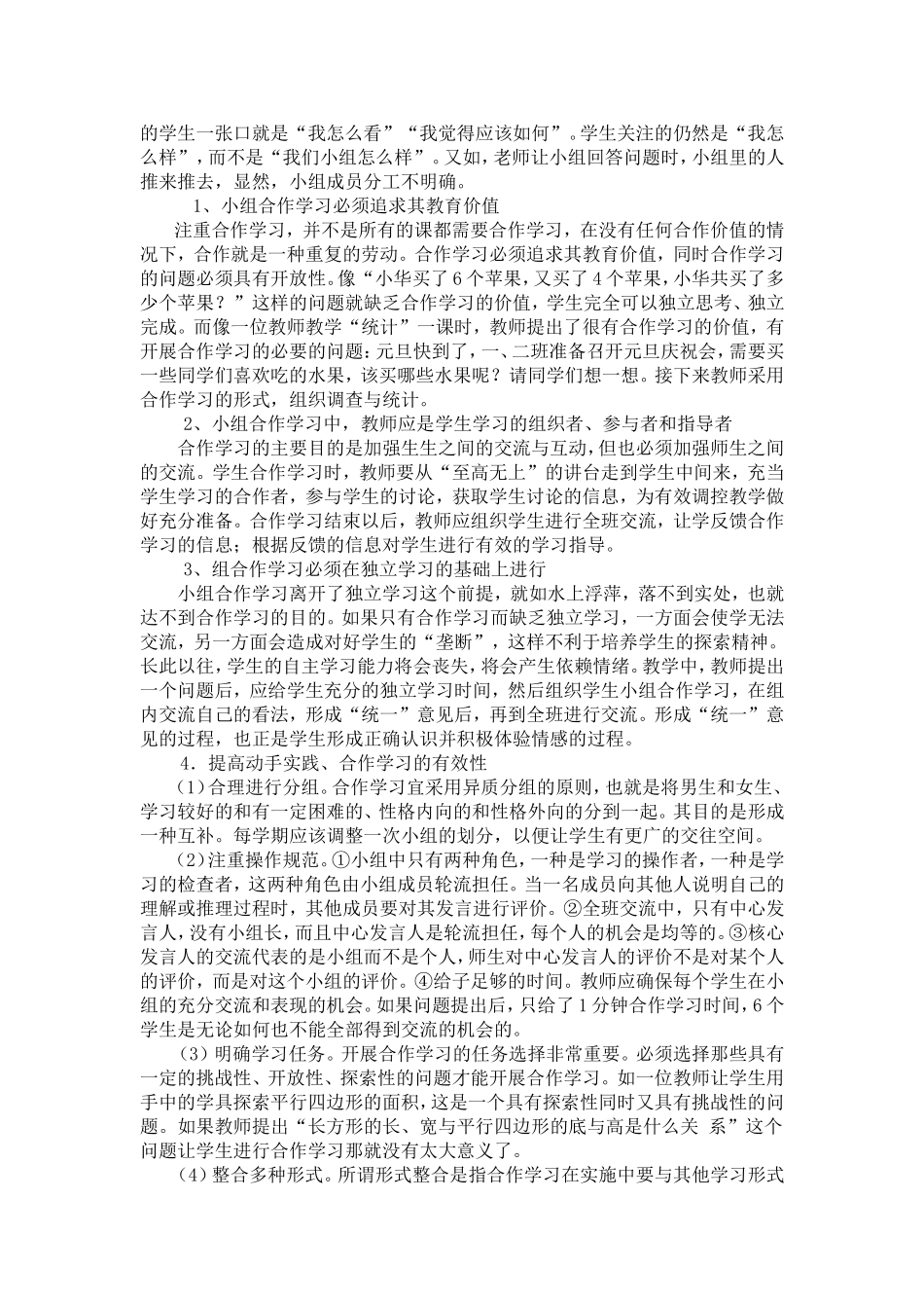 浅谈数学课堂自主学习_第3页