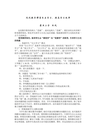 浅谈数学课堂自主学习