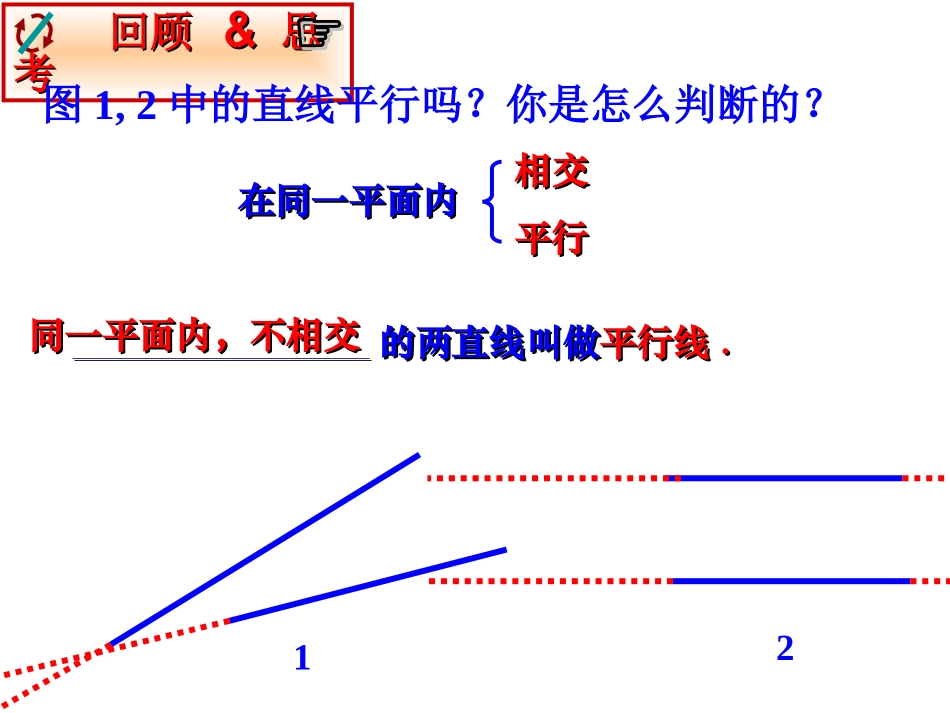 平行线及其判定_第2页