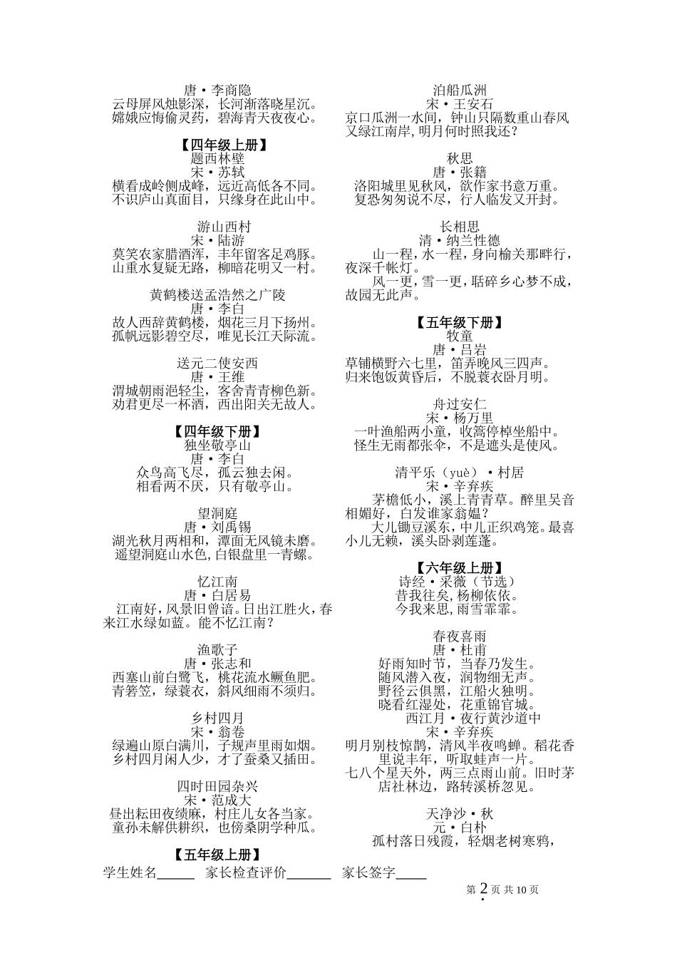 人教版小学语文古诗词集锦_第2页
