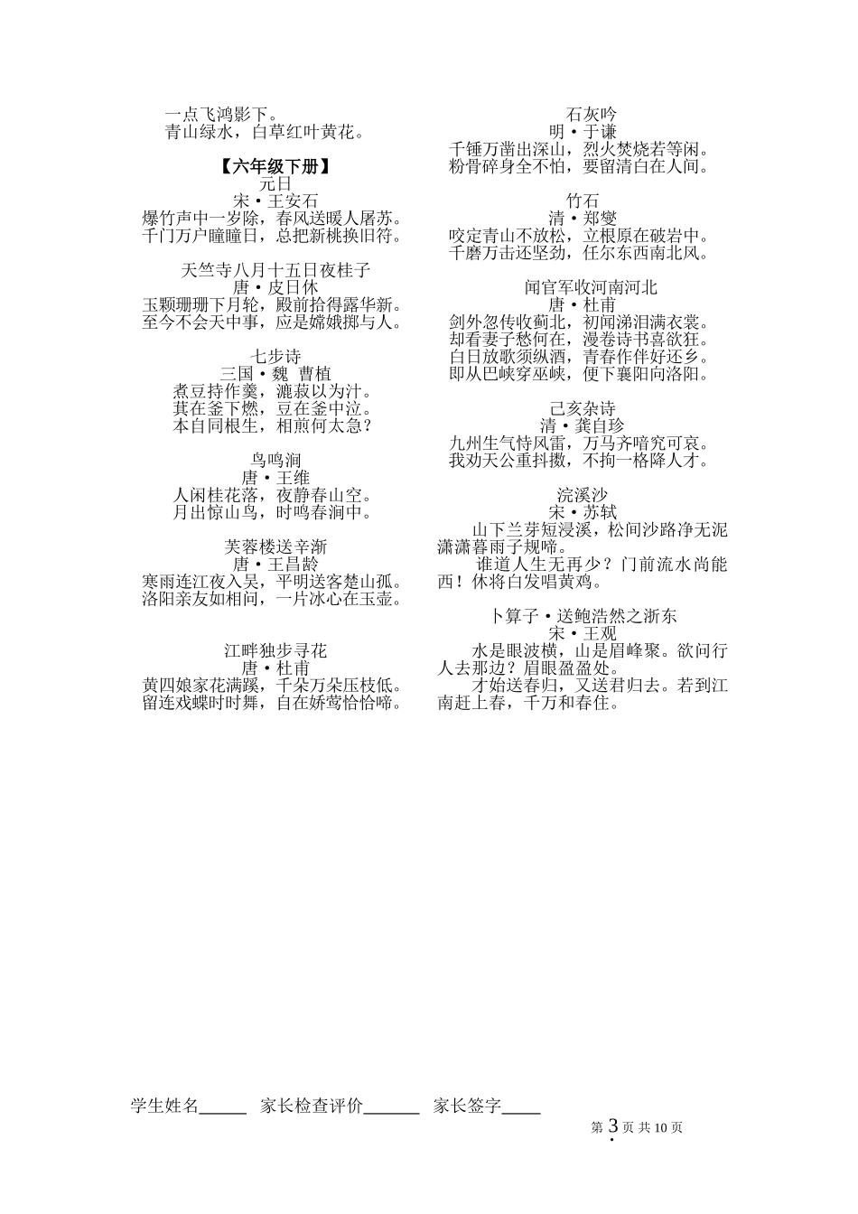 人教版小学语文古诗词集锦_第3页