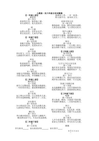 人教版小学语文古诗词集锦