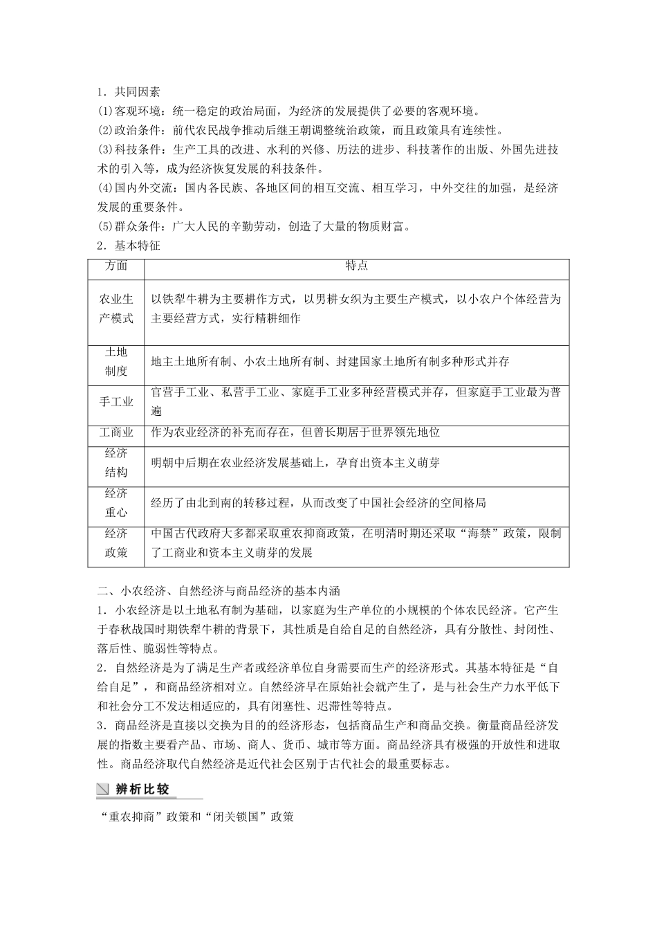 高中历史 专题一 古代中国经济的基本结构与特点专题学习总结学案 人民版必修2-人民版高一必修2历史学案_第2页