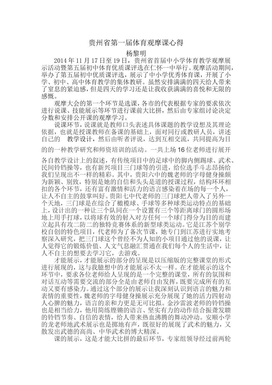 贵州省第一届体育观摩课心得_第1页