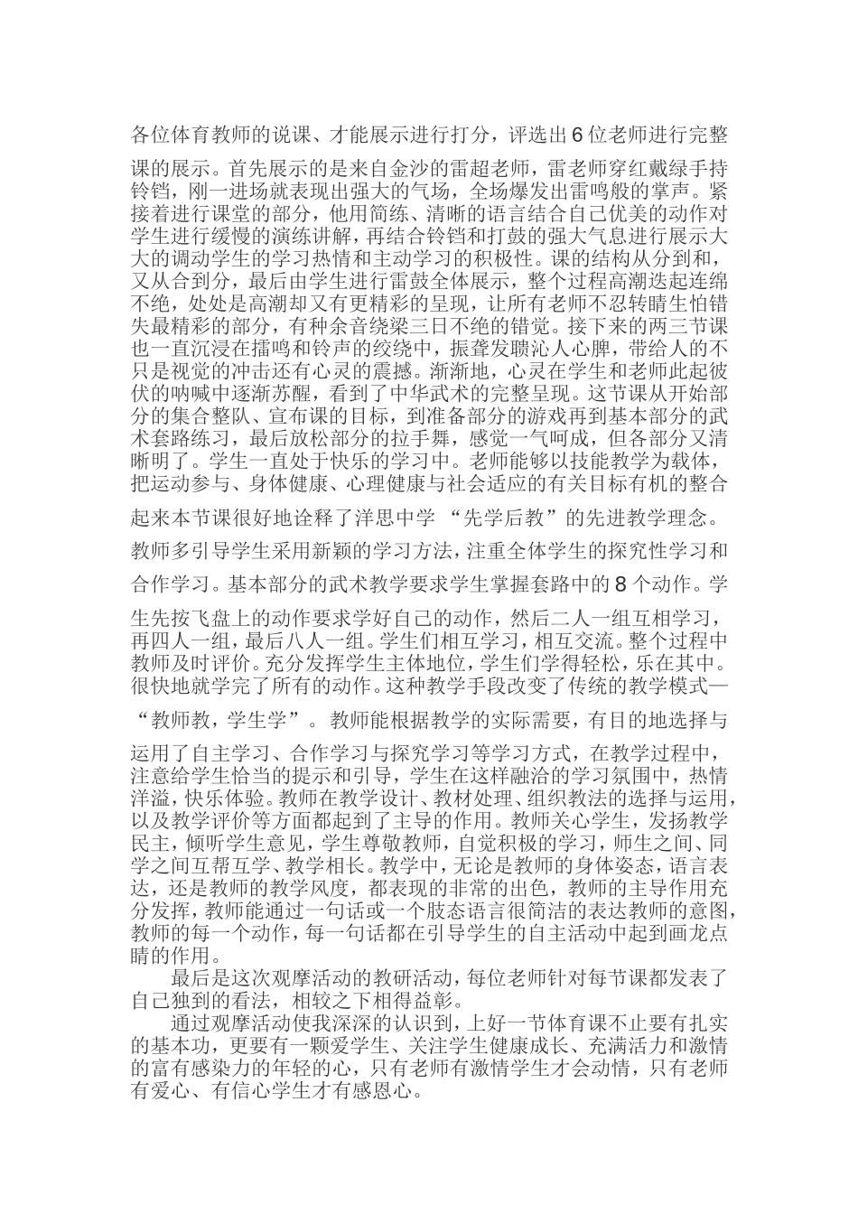 贵州省第一届体育观摩课心得_第2页