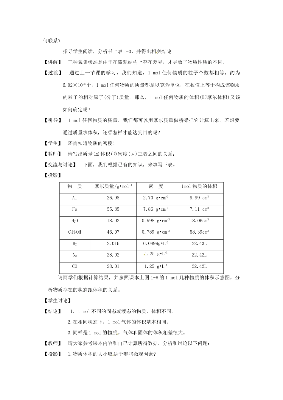 江苏省邳州市第二中学高中化学总复习 四、物质的聚集状态教学案_第2页