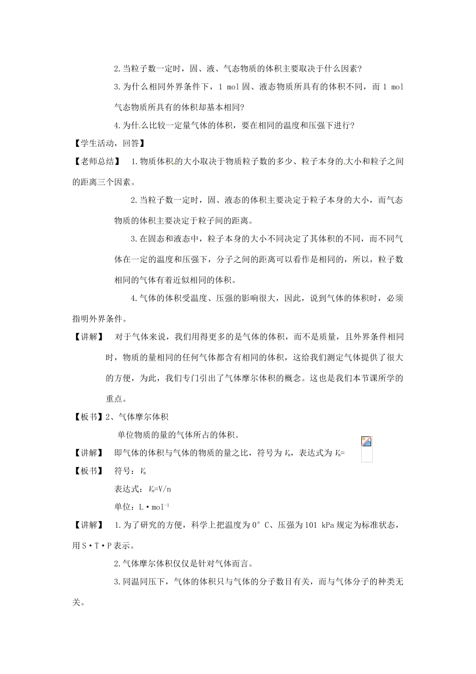 江苏省邳州市第二中学高中化学总复习 四、物质的聚集状态教学案_第3页