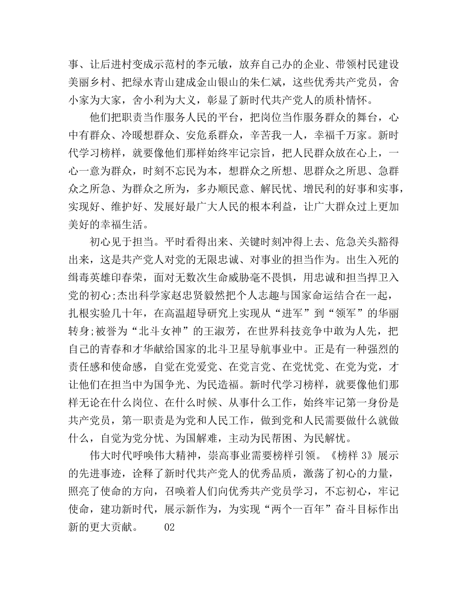 《榜样3》观后心得个人感悟2篇 _第2页