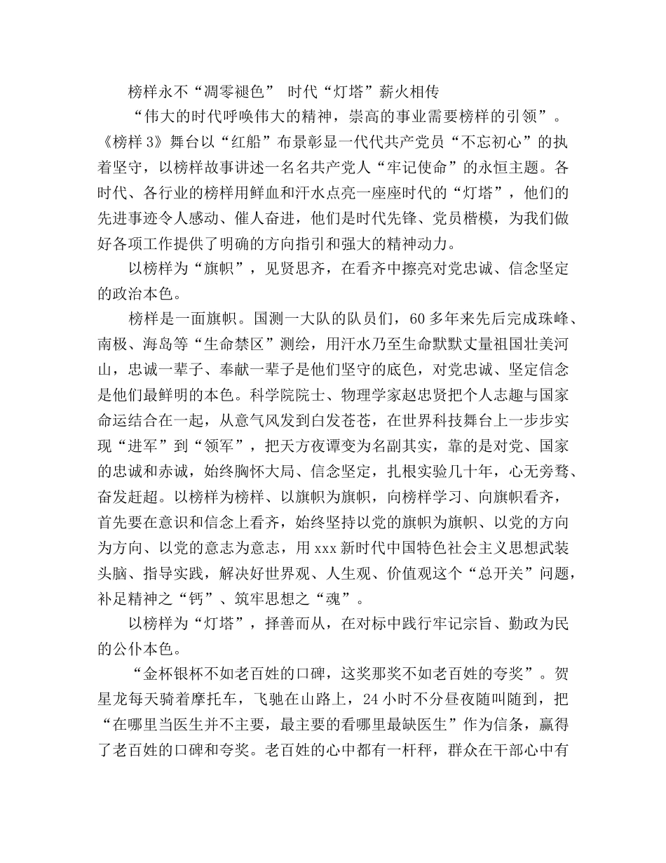 《榜样3》观后心得个人感悟2篇 _第3页