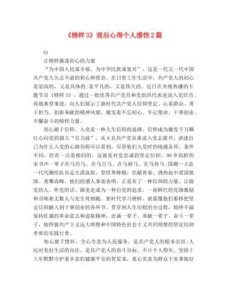 《榜样3》观后心得个人感悟2篇 