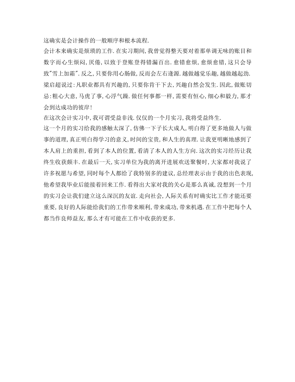 2024会计实习生自我鉴定参考 _第2页