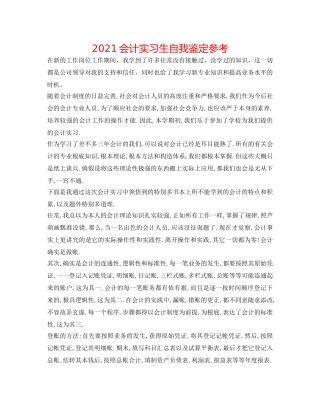 2024会计实习生自我鉴定参考 