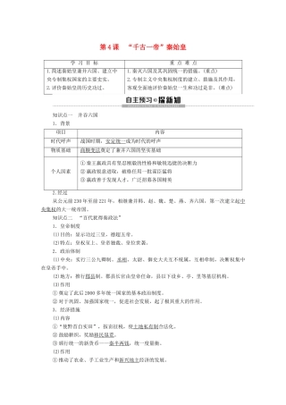 高中历史 第2单元 中国古代政治家 第4课 “千古一帝”秦始皇学案 岳麓版选修4-岳麓版高二选修4历史学案