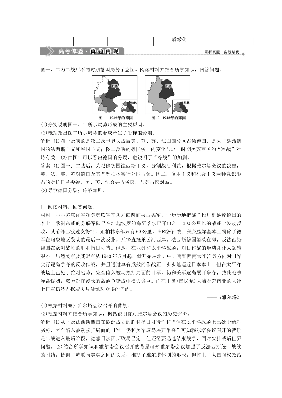 高中历史 第四单元 雅尔塔体制下的“冷战”与和平单元优化提升学案 岳麓版选修3-岳麓版高二选修3历史学案_第2页