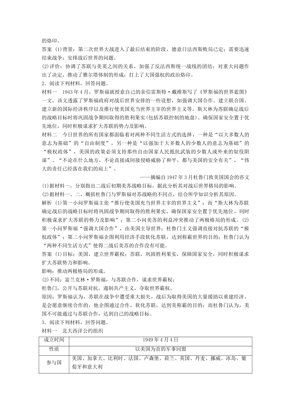 高中历史 第四单元 雅尔塔体制下的“冷战”与和平单元优化提升学案 岳麓版选修3-岳麓版高二选修3历史学案_第3页