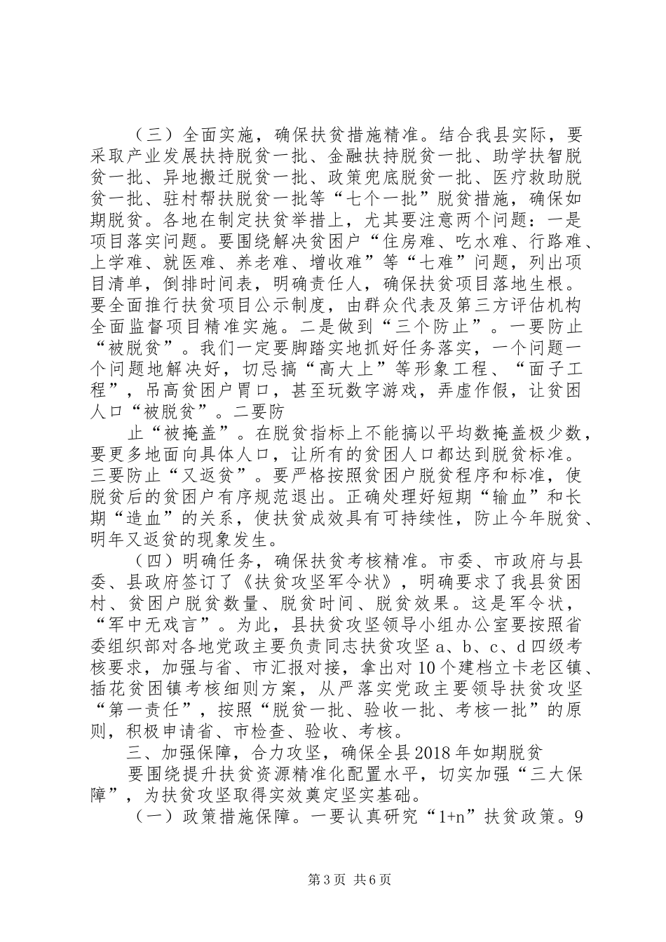 全县精准扶贫工作推进会领导讲话发言稿_第3页