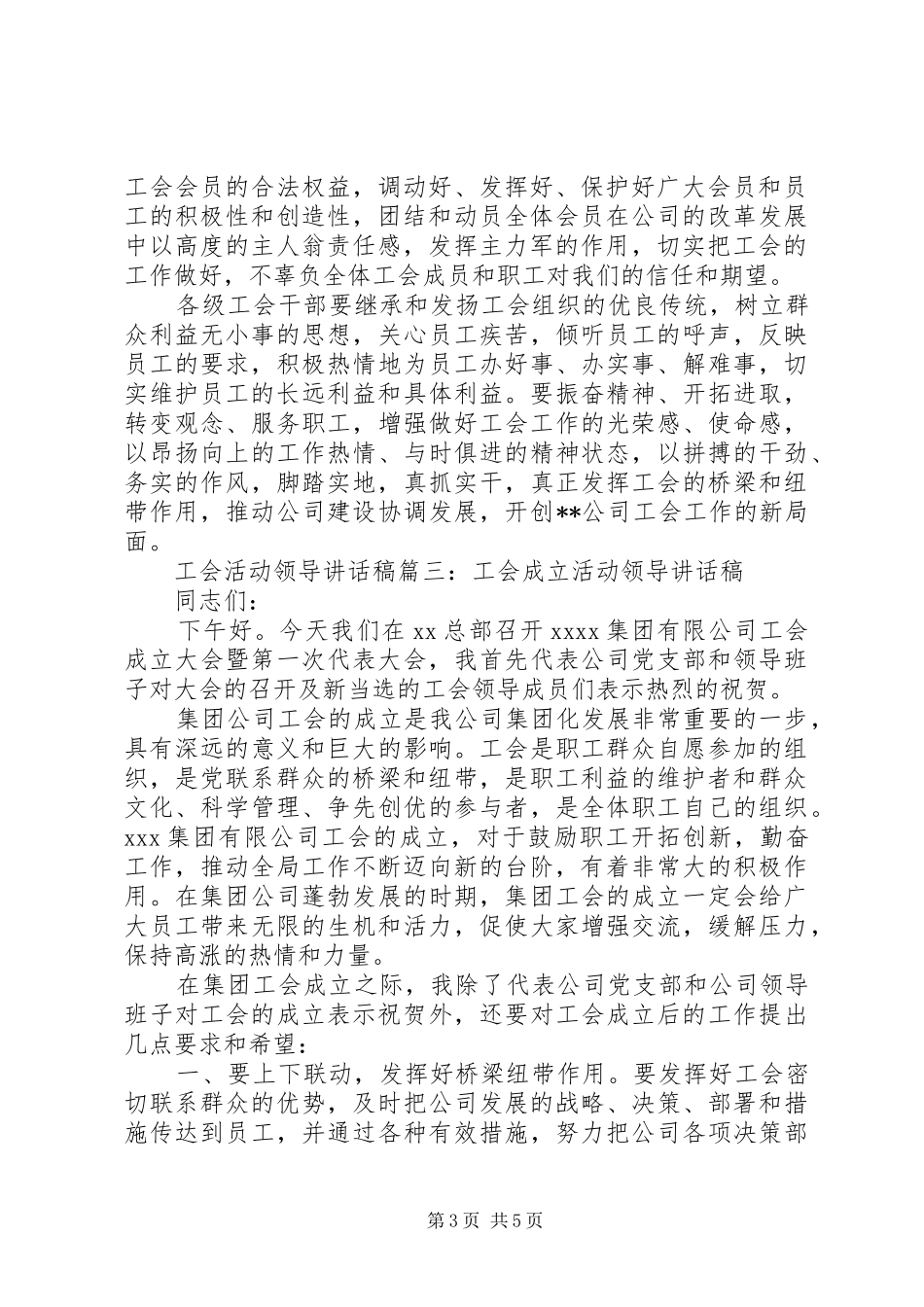 工会活动领导的讲话发言稿6篇_第3页