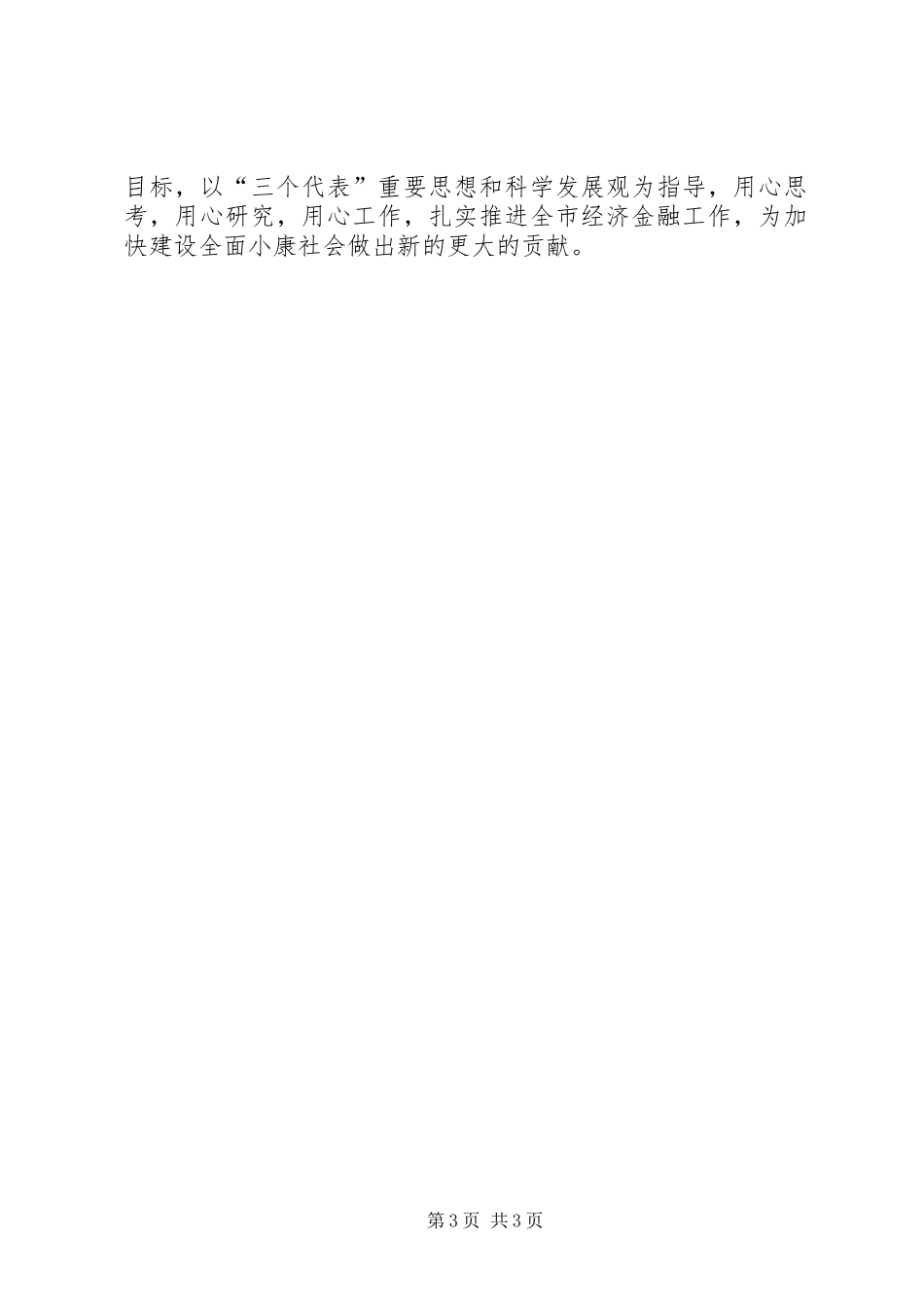 在金融工作会议上的讲话(印刷稿) (2)_第3页