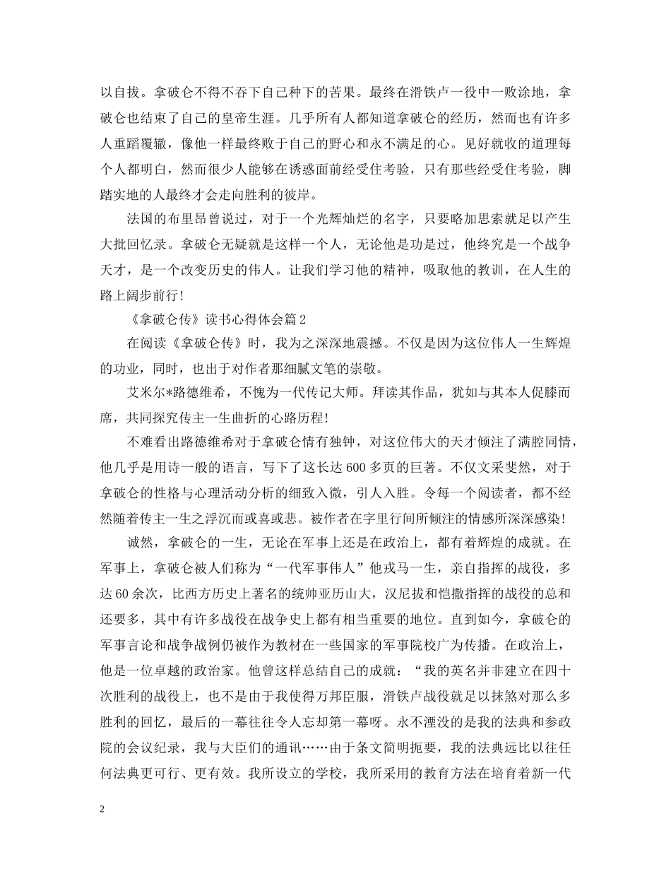 《拿破仑传》心得体会范文 _第2页