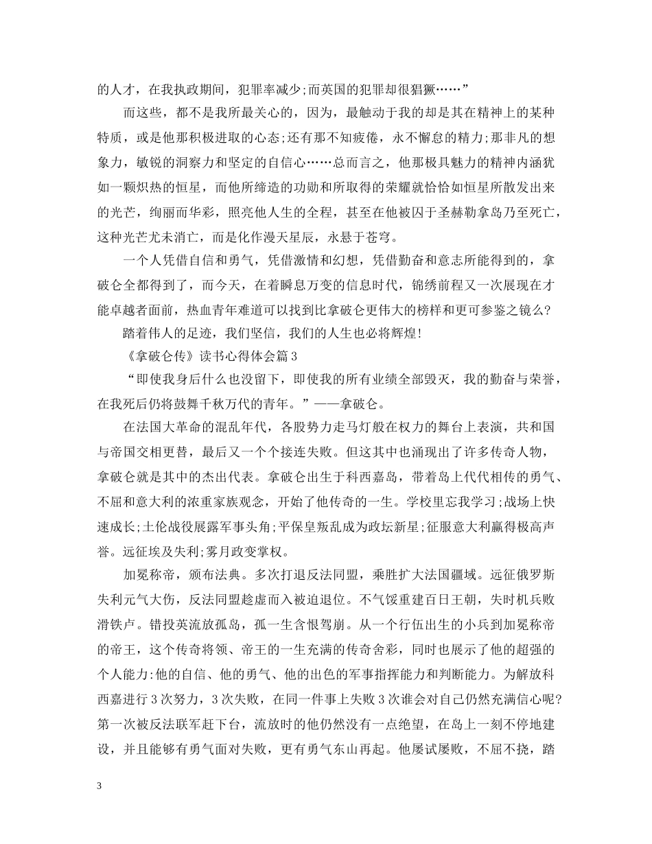 《拿破仑传》心得体会范文 _第3页