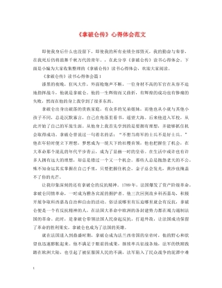 《拿破仑传》心得体会范文 