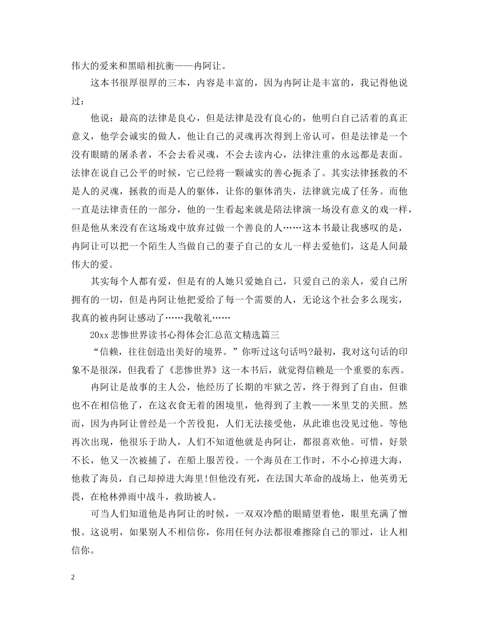 2024悲惨世界读书心得体会汇总范文精选 _第2页