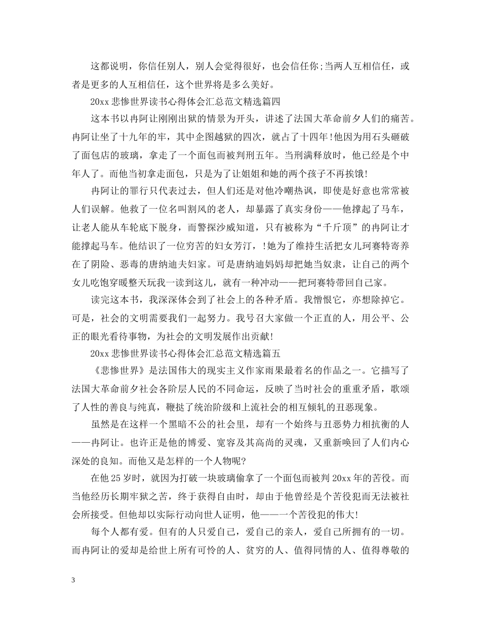 2024悲惨世界读书心得体会汇总范文精选 _第3页