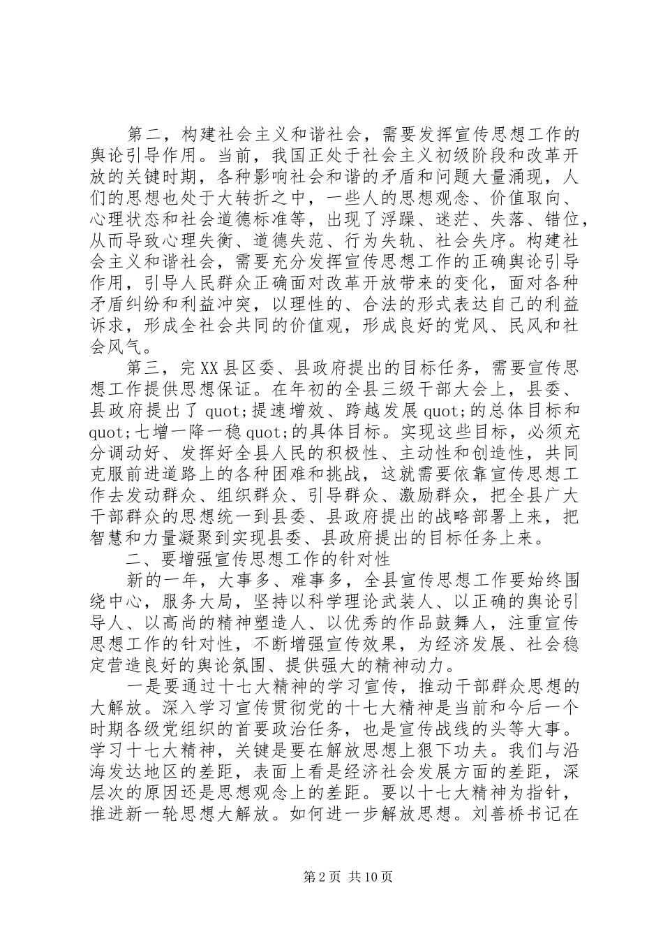 宣传工作会议领导讲话发言稿_第2页