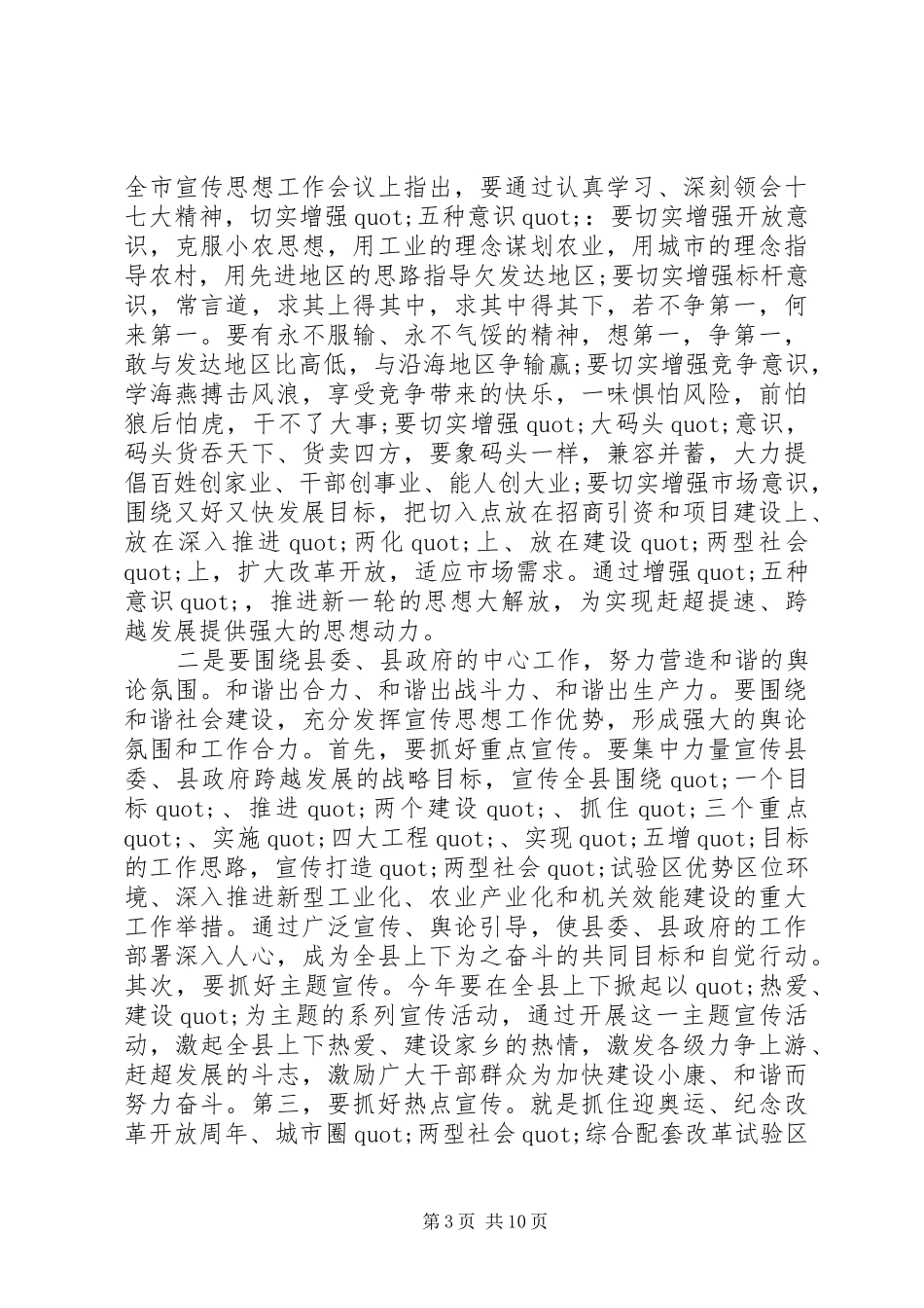 宣传工作会议领导讲话发言稿_第3页