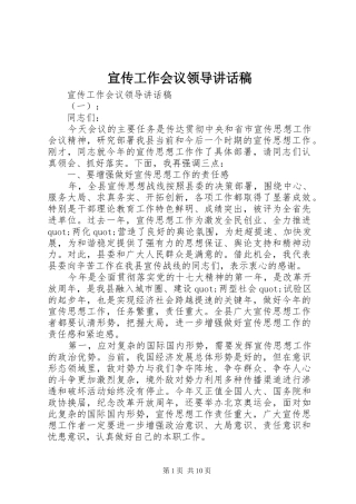 宣传工作会议领导讲话发言稿