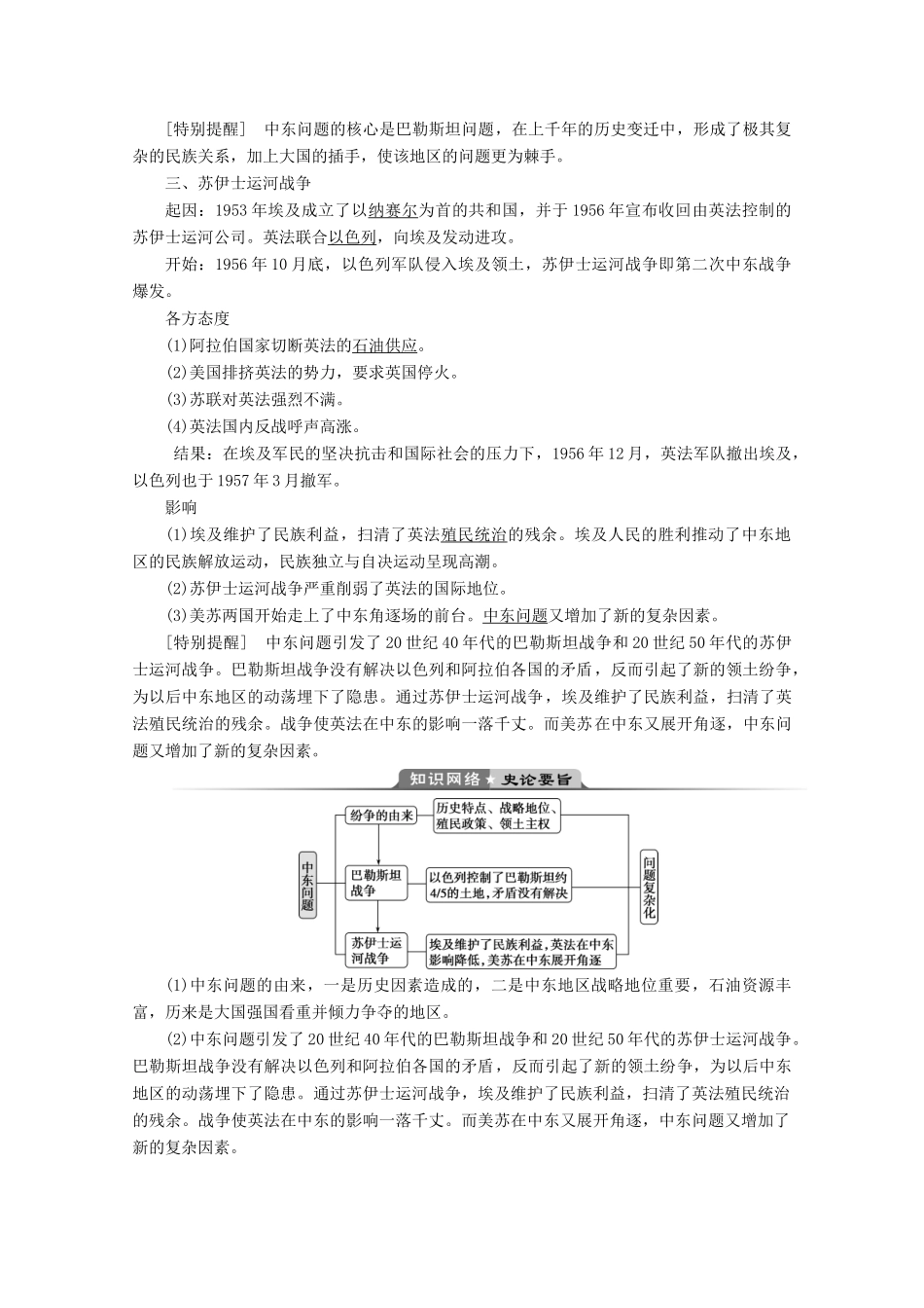 高中历史 第五单元 烽火连绵的局部战争 3 第3课 中东问题的由来与发展学案 新人教版选修3-新人教版高二选修3历史学案_第2页