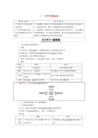高中历史 专题3 近代中国的民主革命 1 太平天国运动学案 人民版必修1-人民版高一必修1历史学案