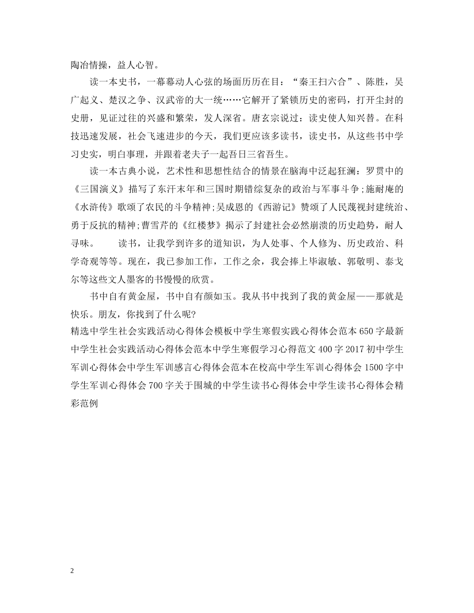 20XX年中学生读书心得体会范本示例 _第2页