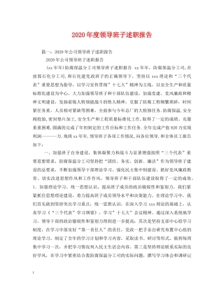 2024年度领导班子述职报告 (000001)